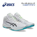 【2025秋冬 新色】アシックス【ASICS】バレーボールシューズ V-SWIFT FF MT 4 / V スウィフト FF MT4 1053A064 103 ...