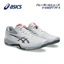 【2025春夏 新色】アシックス【ASICS】バレーボールシューズ V-SWIFT FF 4 / VスウィフトFF 4 1053A066 102 (ユニセックス...