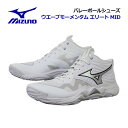 【2025 秋冬】ミズノ【MIZUNO】バレーボールシューズ ウエーブ モーメンタム エリートミッド / WAVE MOMENTUM ELITE MID V1G...