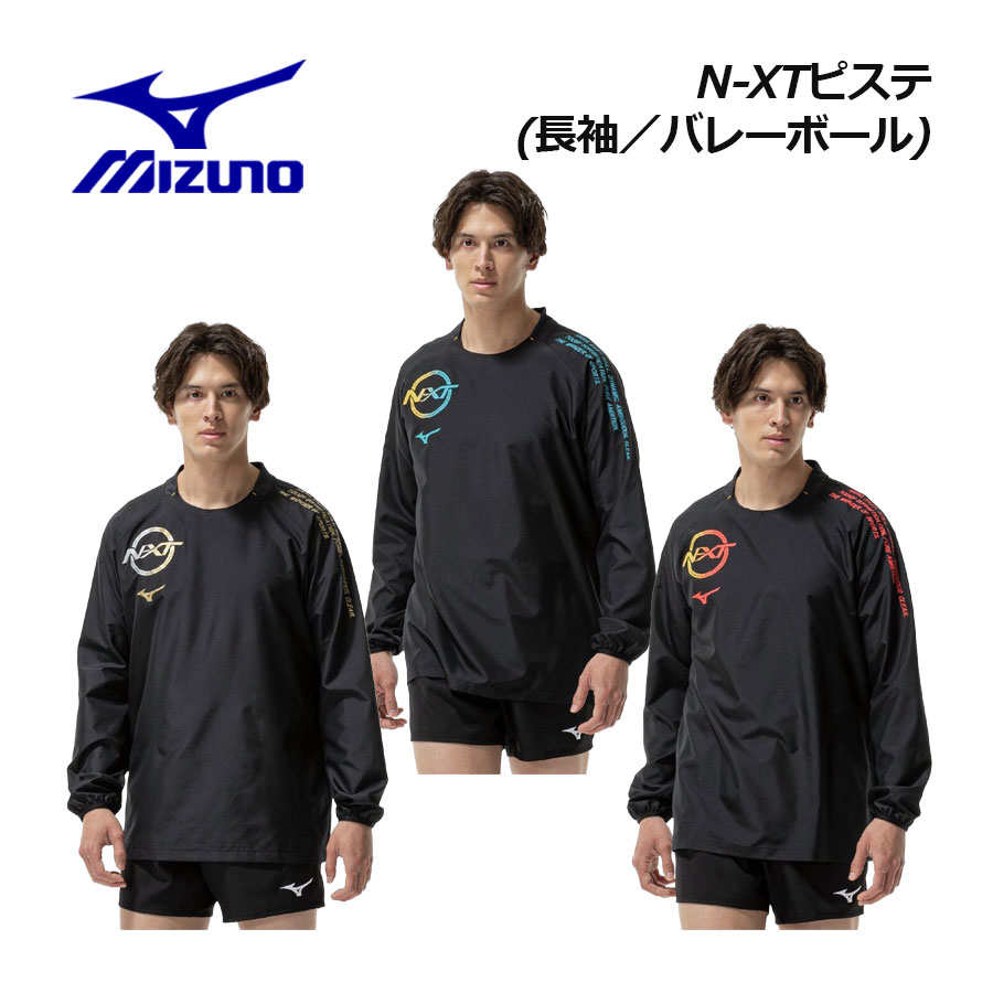 【2025 秋冬】ミズノ【MIZUNO】バレーボール ユニセックス N-XT ピステ (長袖) V2MEC501 (メンズ/レデ..