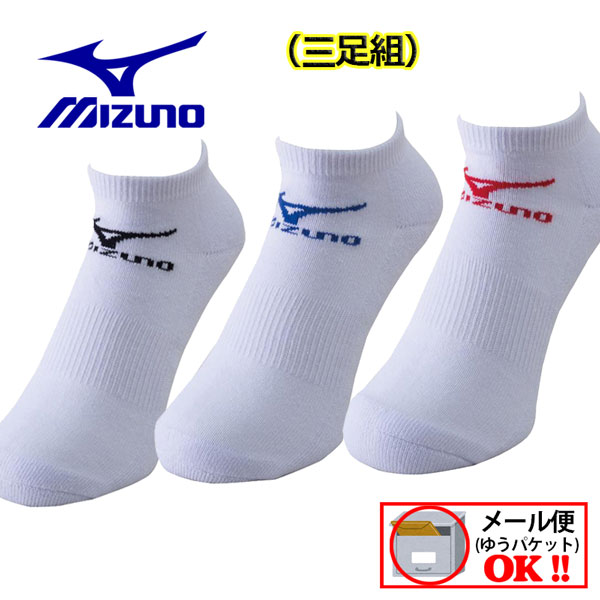 【1点までメール便可】【46%OFF】 ミズノ 【MIZUNO】 3Pソックス(アンクル) 靴下 スポーツソックス サポートソックス 3足組 32JX620170 男女兼用 2017 (メンズ/レディース/厚手)