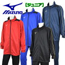 ミズノ 【MIZUNO】 ジュニア 子供用 ウォームアップシャツ / ウォームアップパンツ 上下セット ジャージ上下セット P2MC7170 / P2MD7170 トレーニングウェア上下セット サッカーウェア 2017 (小学生用/男の子/女の子/かっこいい/運動会)