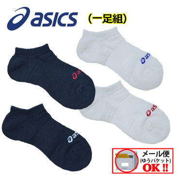 【4点までメール便で送料￥250円】【50%OFF！】 アシックス 【ASICS】 アンクルソックス 靴下 スポーツソックス サポートソックス XAS001 男女兼用 (メンズ/レディース/吸汗速乾/抗菌防臭/フィット)