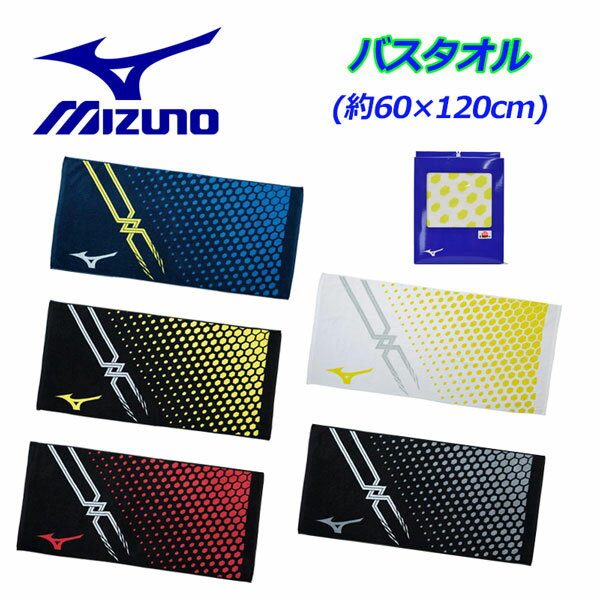 ミズノ 【MIZUNO】 バスタオル 今治タオル 32JY8100 【60cm×120cm】2018秋冬 (スポーツタオル/汗ふきタオル/景品/ギフト/部活/ランニング/ウォーキング/贈答品/お返し)