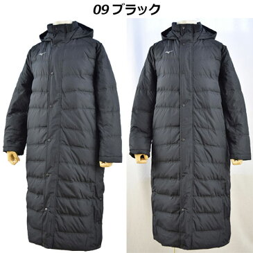 ミズノ【MIZUNO】ロングダウンコート 32ME8650 32ME865009 / 32ME865014 ロングコート ベンチコート 男女兼用 ユニセックス 2018秋冬モデル (トレーニングウェア/ウォーマー/撥水/防風/防寒/暖かい/スポーツ観戦/軽い)【売れ筋】【オススメ】