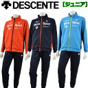 【30 OFF！】 デサント 【DESCENTE】 ジュニア Jr トレーニングジャージジャケット / トレーニングジャージパンツ ジャージ上下セットDMJOJF10 / DMJOJG10 トレーニングウェア上下セット 2019秋冬 (小学生用/子供用/裏起毛/はっ水/ストレッチ/保温)