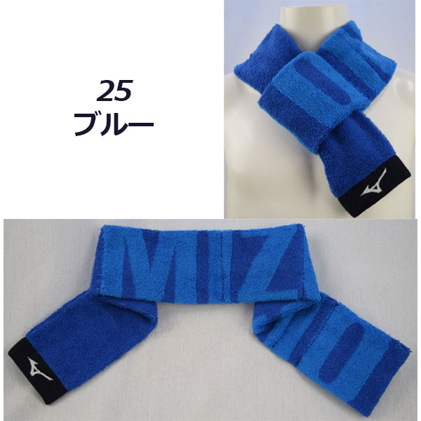 【1点までメール便可】 ミズノ 【MIZUNO】 今治製タオル スリムマフラータオル(保冷剤ポケット付き) 32JY0131 【10cm×80cm】2021春夏 (日本製/スポーツタオル/汗ふきタオル/景品/ギフト/部活/ランニング/ウォーキング/贈答品/お返し)通販格安セール情報 楽天 通販