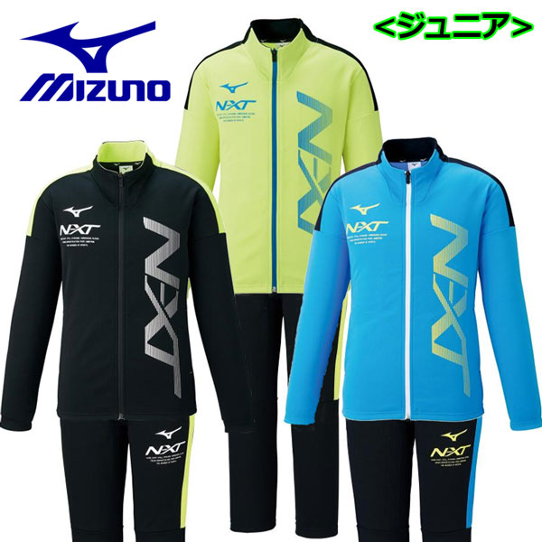 ミズノ 【MIZUNO】 Jr ジュニア N-XT ウォームアップジャケット / ウォームアップパンツ 上下セット 32JC1417 / 32JD1417 ジャージ上下 トレーニングウェア上下 2021春夏 (限定商品/子供用/男の子用/女の子用/小学生/運動会)