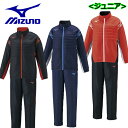 ミズノ 【MIZUNO】 Jr ジュニア MCライン ウォーマージャケット / ウォーマーパンツ 上下セット ウォーマー上下 32JE1931 / 32JF1931 トレーニングウェア上下セット 裏起毛 2021秋冬 (子供用/小学生用/はっ水)