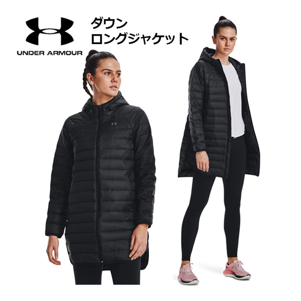 【2022 秋冬】 アンダーアーマー 【UNDER ARMOUR】 レディース ウィメンズ UA アーマーダウン2.0 ロングジャケット 1372649 ダウンジャケット (女性用/アウター/軽量/撥水/防寒/トレーニング)