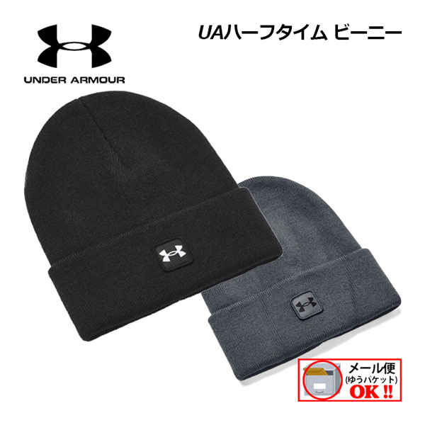 【1点までメール便可】 【2022 秋冬】 アンダーアーマー 【UNDER ARMOUR】 メンズ UAハーフタイム ビーニー 1373155 ニット帽子 (男性用/ニットビーニー/ニットキャップ/ニット帽/トレーニング/アウトドア/スポーツアクセサリー/防寒/吸汗速乾)