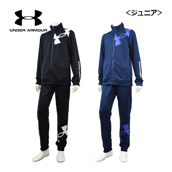 楽天市場】ジャージ 上下 ジュニア 150 アンダーアーマーの通販 楽天市場】ジャージ 上下 ジュニア 150 アンダーアーマーの通販