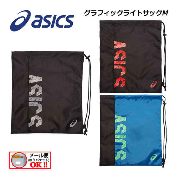 【1点までメール便可】 アシックス 【ASICS】 グラフィックライトサックM スポーツバッグ ジムバッグ 3033B597 2022秋冬 (シューズバッグ/ジャージ袋/マルチ袋/バック/サブバッグ/携帯用バッグ/収納袋/着替え入れ/部活)