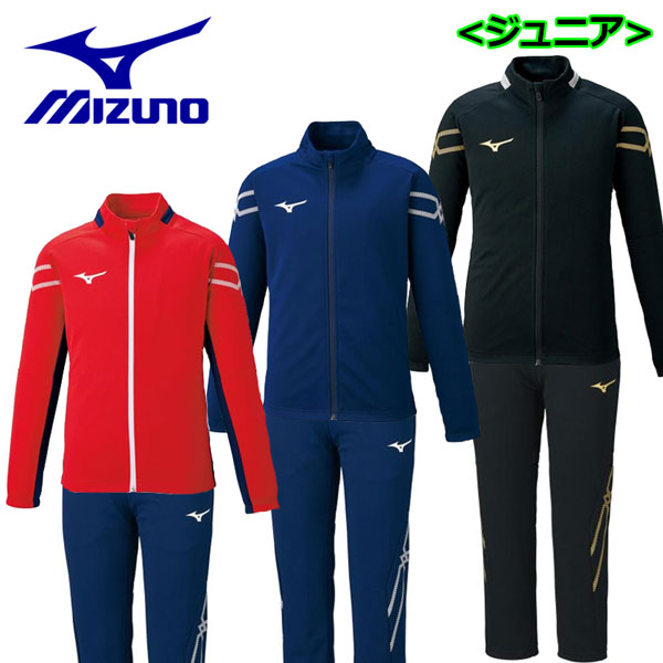 【35 OFF！】ミズノ【MIZUNO】ジュニア MCライン ウォームアップジャケット / ウォームアップパンツ 上下セット 32JC1415 / 32JD1415 ジャージ上下 トレーニングウェア上下 2021SS (子供用/Jr/男の子/女の子/小学生/運動会/吸汗速乾)