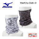 【1点までメール便可】ミズノ 【MIZUNO】 マルチフェイスガード 大人用 32JY2200 (ユニセックス/メンズ/レディース/フェイスガード/ネックウォー...