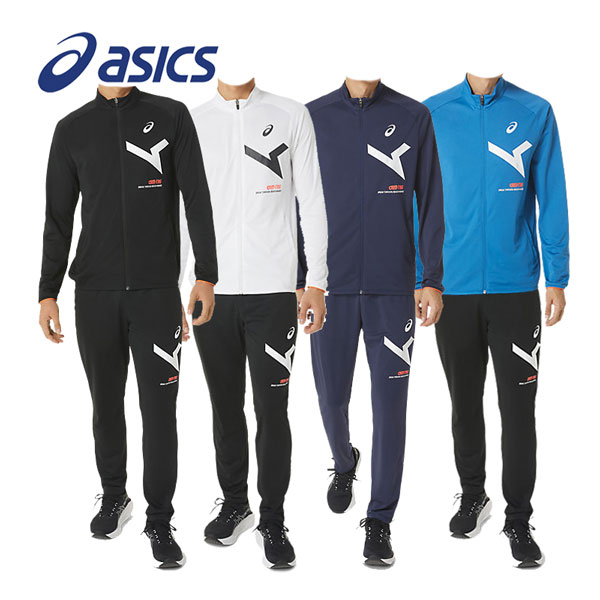 【2023 春夏】 アシックス 【ASICS】 A-I-Mドライストレッチニットジャケット / A-I-Mドライストレッチニットパンツ トレーニングウェア 上下セット 2031D996 / 2031D997 (薄手/ジャージ上下/スポーツウェア上下/吸汗速乾/UVケア)