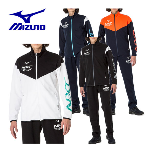 【2023 春夏】 ミズノ 【MIZUNO】 N-XT ウォームアップジャケット / ウォームアップパンツ 上下セット ジャージ上下セット 32JCA210 / 32JDA210 トレーニングウェア上下セット (ユニセックス/メンズ/レディース/吸汗速乾)