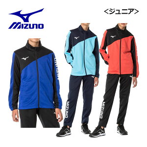 【2023 春夏】 ミズノ 【MIZUNO】 Jr ジュニア ウォームアップジャケット / ウォームアップパンツ 上下セット 32JCA410 / 32JDA410 ジャージ上下セット トレーニングウェア上下 (子供用/男の子/女の子/小学生/スポーツウェア/運動会)