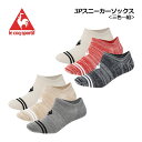 【1点までメール便可】【2023 春夏】 ルコック 【le coq sportif】 3P スニーカーソックス 靴下 ソックス 3足組 QMAVJB21 (ユニセック..