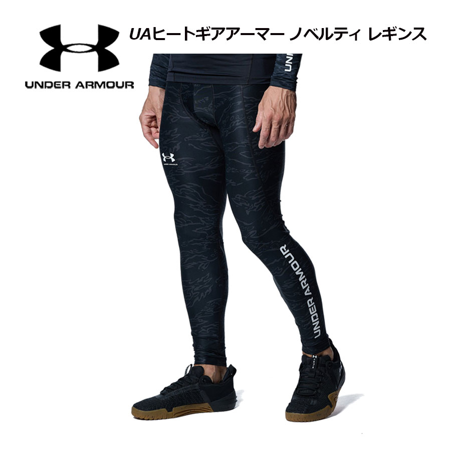 【2024 秋冬】アンダーアーマー【UNDER ARMOUR】メンズ UAヒートギアアーマー ノベルティ レギンス 1388214 ベースレイヤー (男性用/アンダーウェア/インナーウェア/スパッツ/スポーツインナー/スポーツウェア/トレーニングウェア)