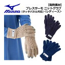 【1点までメール便可】ミズノ【MIZUNO】レディース 【発熱素材】ブレスサーモ ニット グラブ (タッチパネル対応) B2JYA703 2024秋冬継続 (女...