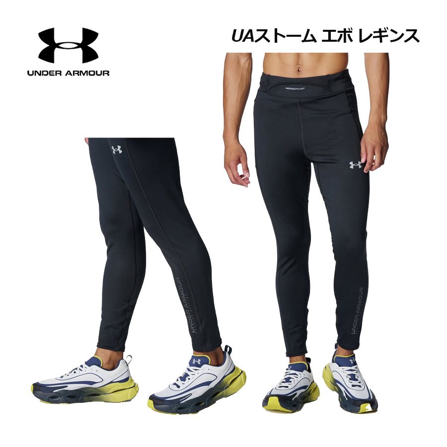 【2025 秋冬】アンダーアーマー【UNDER ARMOUR】メンズ ランニング UAストーム エボ レギンス 6007445 (男性用/ボトムス/ランニングウェア/ベースレイヤー/スパッツ/スポーツインナー/スポーツウェア/トレーニングウェア/暖かい/軽量/冬のランニング専用コールドギア)
