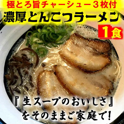 通販 濃厚とんこつラーメン石田てっぺい 手作り生スープとんこつラーメン1食入り とんこつラーメン 北海道小麦 グルメ 生めん 生スープ ラーメン お取り寄せラーメンサイト ちゅるちゅる街 Biglobe 通販 濃厚とんこつラーメン石田てっぺい 手作り生スープとんこつラーメン1食入り とんこつラーメン 北海道小麦 グルメ 生めん 生スープ ラーメン お取り寄せラーメンサイト ちゅるちゅる街 Biglobe