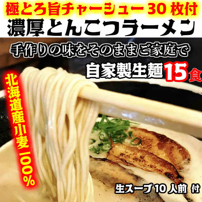 おいしい北海道小麦100%の自家製極細麺【手作り生スー...