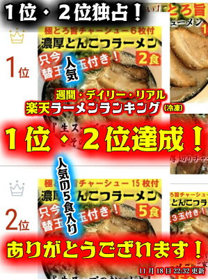 本気の肉餃子豚骨ラーメン石田鉄平 有名店【生麺3食】【手作り生スープ2人前】とんこつラーメン とんこつラーメン 北海道小麦 グルメ 生めん 生スープ ラーメン 本格 自家製麺 国産 豚骨 極とろ旨チャーシュー6枚入り 画像2