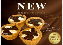 スーパーセール20%OFF 【新食感】ASMR【和風ドバイチョコタルト】×4個【バリバリッ新食感】進化系ドバイチョコ〜人気!〜◆冷凍◆話題のASMR★ギフト★大...