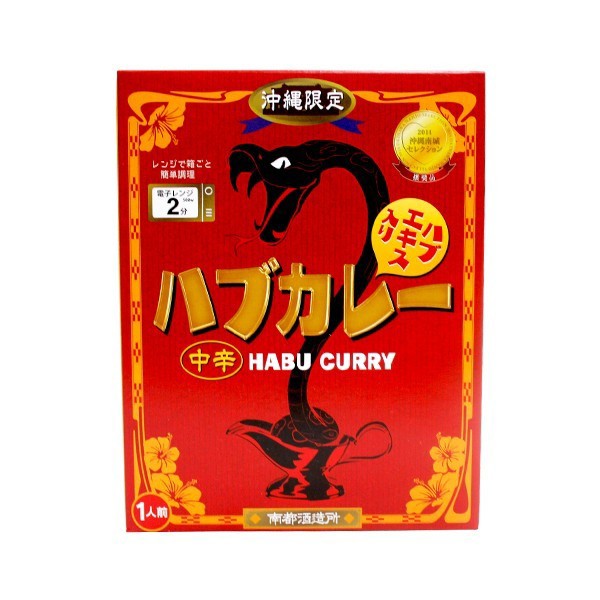 【レターパックライト】ハブカレー　石垣島　沖縄　お土産　特産品　通販　沖縄土産のサムネイル