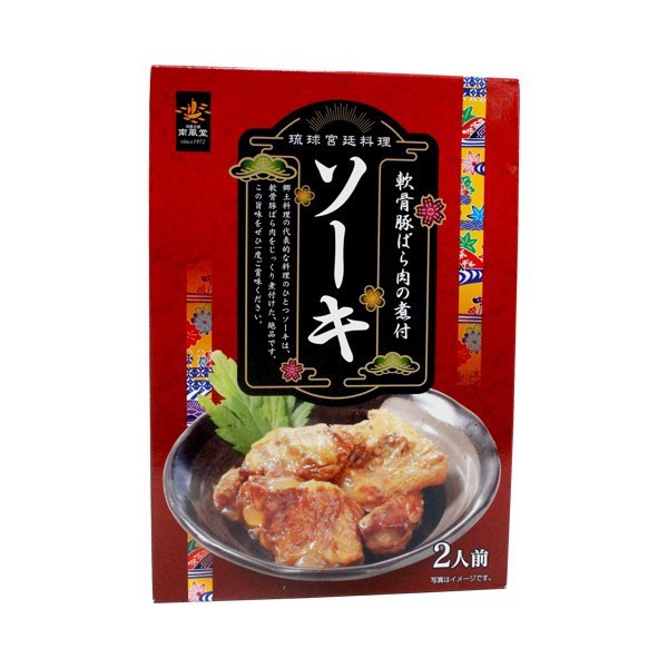 送料無料　ソーキ 5箱セット　石垣島　沖縄　特産品　通販　沖縄土産　お土産　お取り寄せ　買い忘れ　ご当地　名産