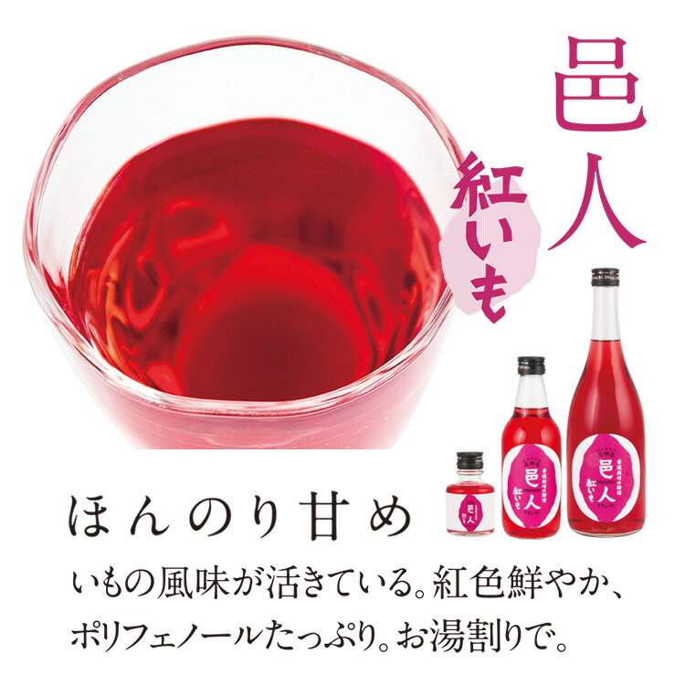 梅酒 邑人 紅いも ミニボトル 90ml 梅酒...の紹介画像2