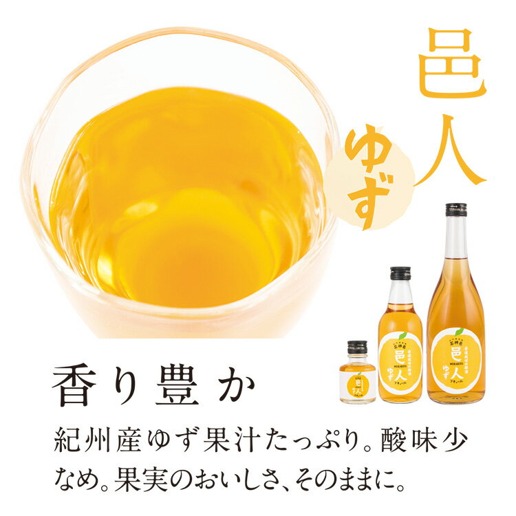 梅酒 邑人 ゆず 90ml ミニボトルプチギフ...の紹介画像3