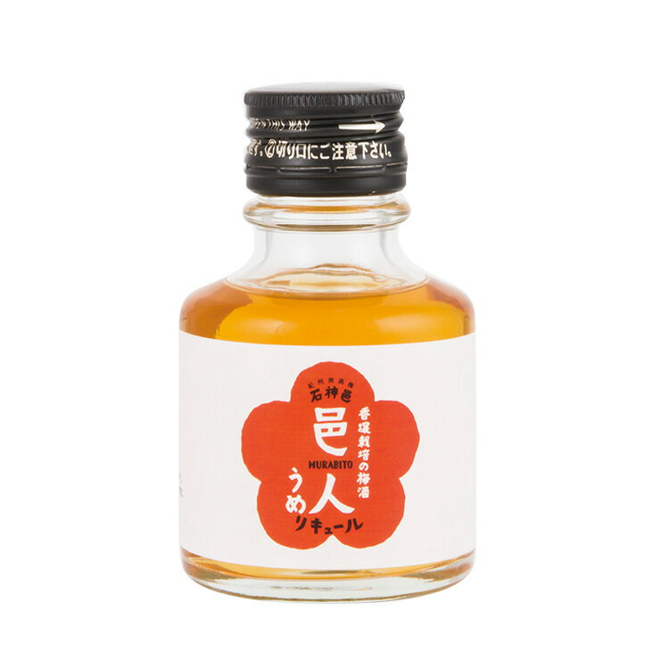 梅酒 邑人 うめ 90ml ミニボトルプチギフ...の紹介画像2