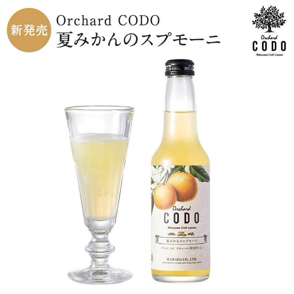 【Orchard CODO】夏みかんのスプモーニ