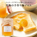 【紀州南高梅】究極手作り梅ジャム 140g