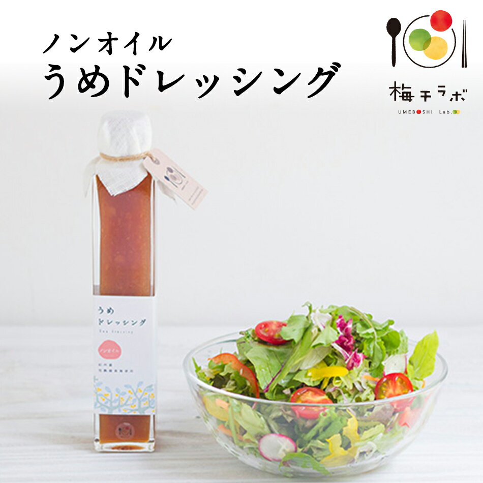 ノンオイルドレッシング　梅　1L JFDA ジェフダ