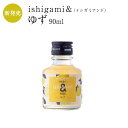 梅酒 ishigami&(イシガミアンド)ゆず 90ml お酒 紀州 南高梅 ギフト プチギフト プレゼント お取り寄せ 内祝 引出物 かわいい おしゃれ