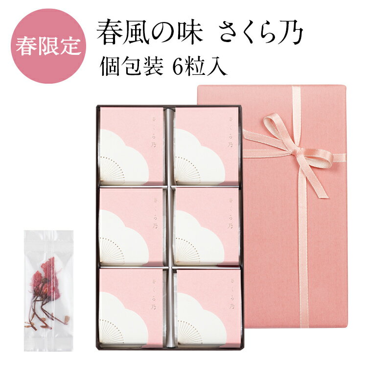 【紀州南高梅】さくら乃[塩分7％]　個包装　6粒入　さくらの塩漬け付き。