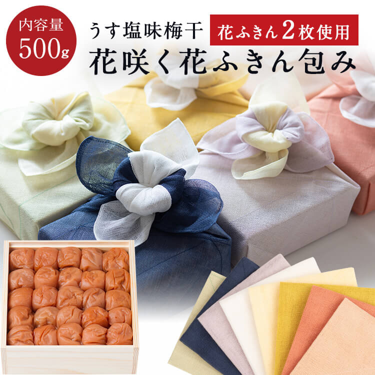 お中元、ギフトに。 【送料込】花咲く花ふきんセット うす塩味梅干 [塩分8％]　木箱 500g 梅干し 梅干 漬物 石神邑 …