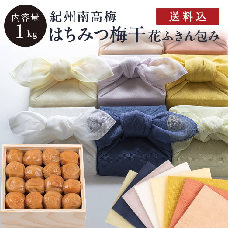 【送料込】はちみつ梅干 [塩分約5％] 木箱 1kg 花ふきん包み 梅干し 梅干 漬物 石神邑 紀州 南高梅 お歳暮 詰め合わせ プレゼント お取り寄せ 内祝 引出物 弔事 法要 香典返し お返し おしゃれ…