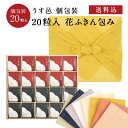 お中元、ギフトに。 【送料込】紀州南高梅 うす邑 個包装 20粒入 花ふきん包み 木箱入り（うす塩味梅干[塩分8％] 10粒/邑咲 [塩分8％] 10粒）梅干 漬物 石神邑 紀州 南高梅 お歳暮 ギフト プレゼント お取り寄せ 内祝 引出物 弔事 法要 香典返し 個包装 中川政七商店