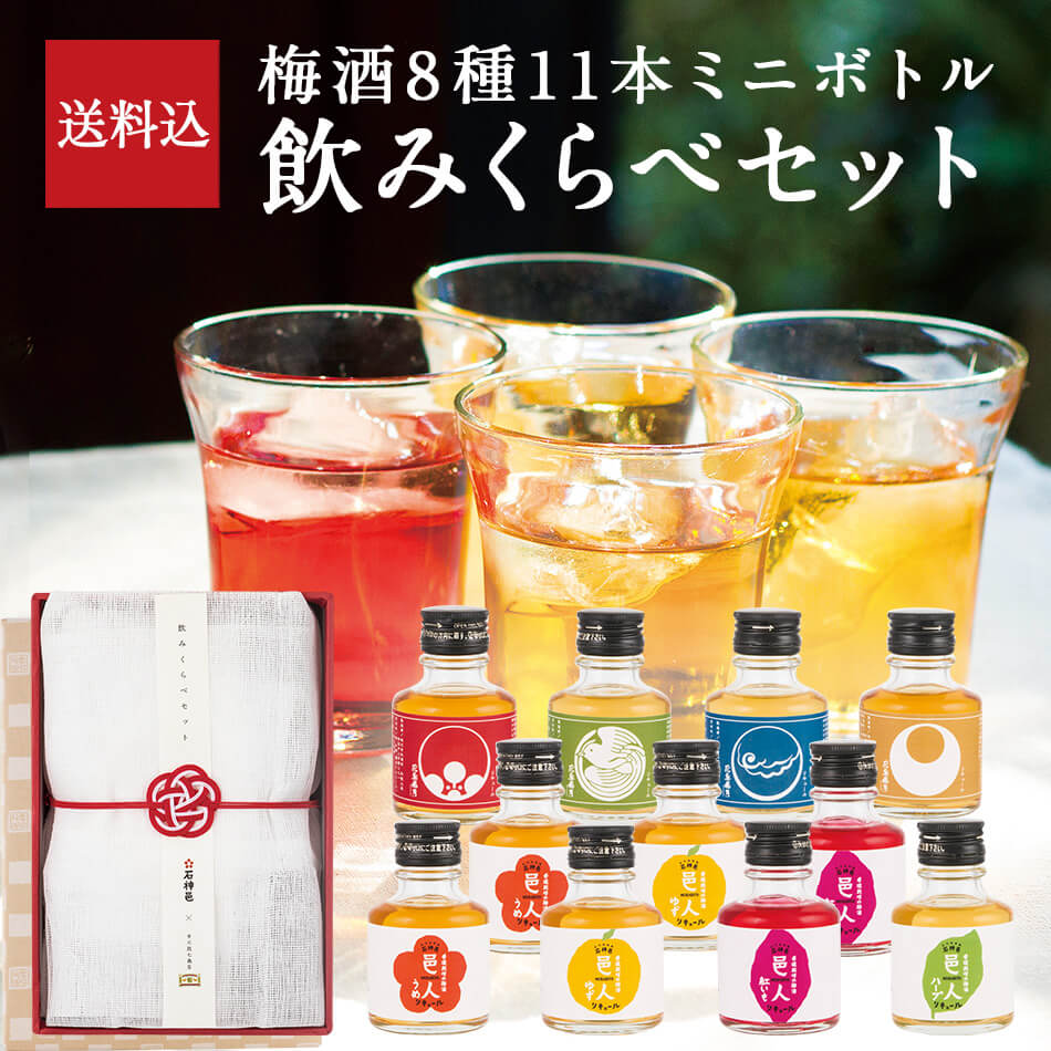 お中元、ギフトに。 【ギフトセット】飲みくらべ セット【送料込】[邑人90ml×7本＋...