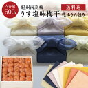 減塩梅干し お中元、ギフトに。【送料込】うす塩味梅干 [塩分8％] 木箱 500g 花ふきん包み 梅干し 梅干 漬物 石神邑 紀州 南高梅 お歳暮 詰め合わせ プレゼント お取り寄せ 内祝 引出物 弔事 法要 香典返し お返し おしゃれ かわいい 中川政七商店