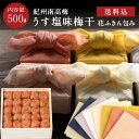 お歳暮、ギフトに。【送料込】うす塩味梅干 [塩分8％] 木箱 500g 花ふきん包み 梅干し 梅干 漬物 石神邑 紀州 南高梅 お歳暮 詰め合わせ プレゼント お取り寄せ 内祝 引出物 弔事 法要 香典返し お返し おしゃれ かわいい 中川政七商店