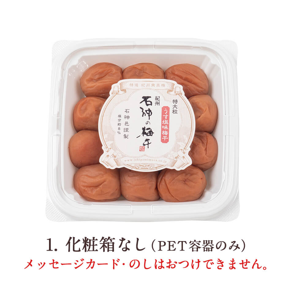 紀州南高梅 うす塩味梅干 [塩分8％] 特大粒 PET容器 400g