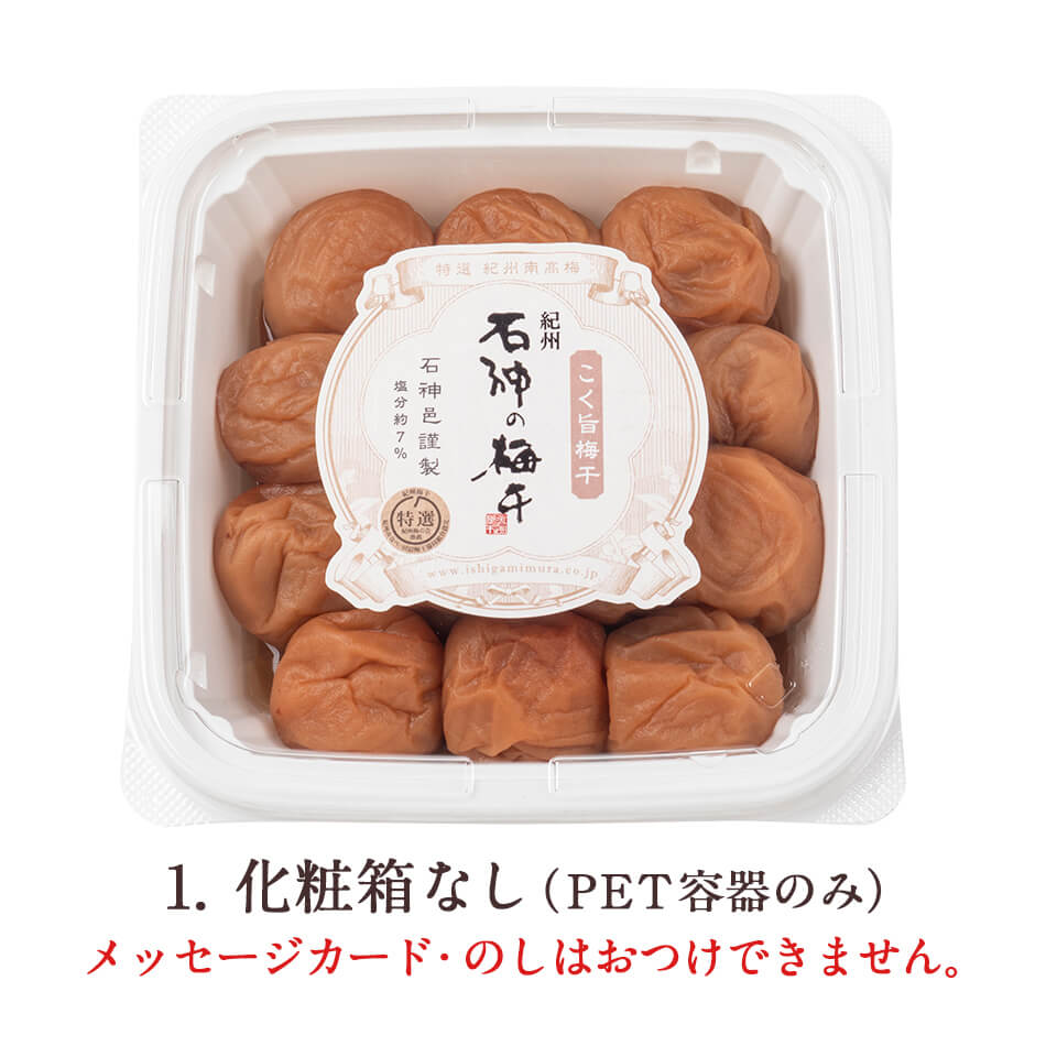 紀州南高梅 こく旨梅干[塩分7％] ペット容器 400g梅干し 梅干 漬物 石神邑 紀州 南...
