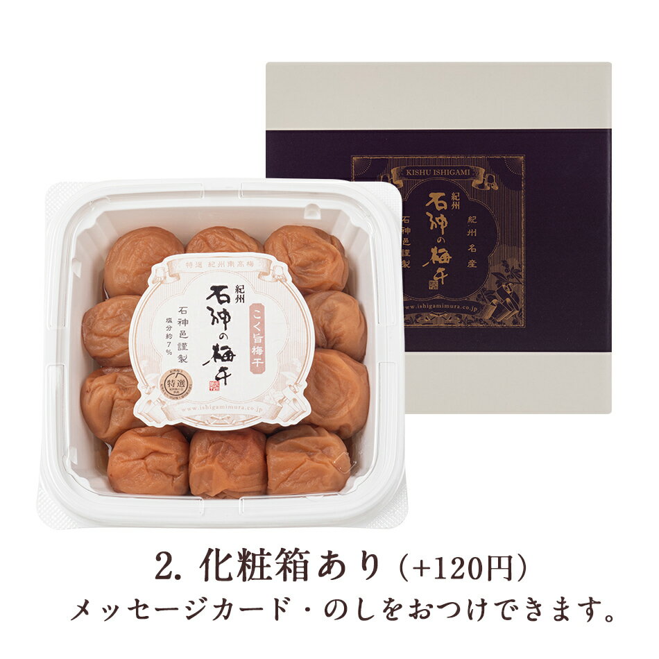 紀州南高梅 こく旨梅干[塩分7％] ペット容器 800g 梅干 漬物 石神邑 紀州 南高梅 お歳暮 お中元 ギフト プレゼント お取り寄せ 内祝 引出物 弔事 法要 香典返し お返し
