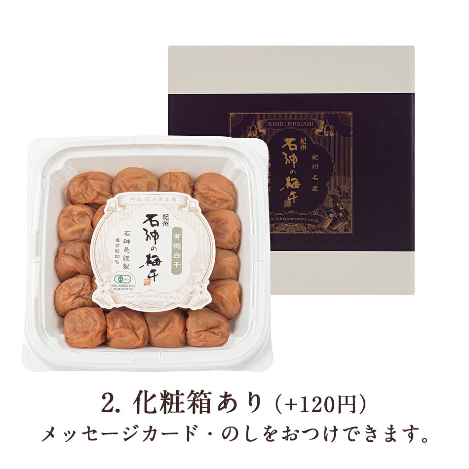 紀州南高梅 有機栽培有機白干 ペット容器 400g [塩分20％]梅干し 梅干 漬物 石神邑 紀州 南高梅 お弁当 おにぎり 化粧箱 ishigamimura-10000439 紀州石神邑 楽天市場支店 サンプル画像3